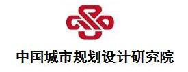 中國規(guī)劃設計研究院