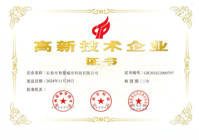 喜報！我公司榮獲國家級高新技術企業(yè)證書！